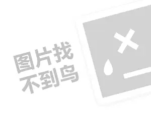 免费家政公司代理费需要多少钱？（创业项目答疑）